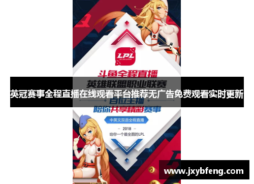 英冠赛事全程直播在线观看平台推荐无广告免费观看实时更新
