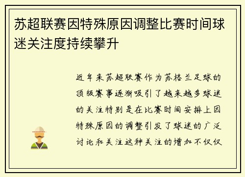 苏超联赛因特殊原因调整比赛时间球迷关注度持续攀升