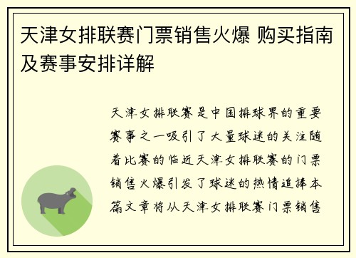 天津女排联赛门票销售火爆 购买指南及赛事安排详解