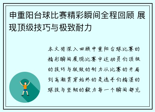申重阳台球比赛精彩瞬间全程回顾 展现顶级技巧与极致耐力