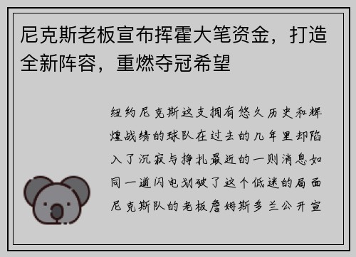 尼克斯老板宣布挥霍大笔资金，打造全新阵容，重燃夺冠希望