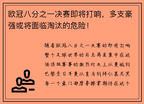 欧冠八分之一决赛即将打响，多支豪强或将面临淘汰的危险！