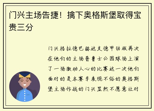 门兴主场告捷！擒下奥格斯堡取得宝贵三分