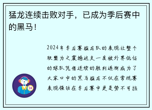 猛龙连续击败对手，已成为季后赛中的黑马！
